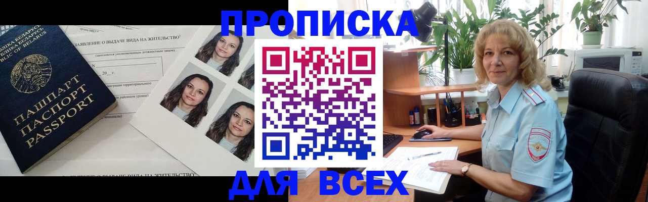 временная регистрация 2025 в Реже