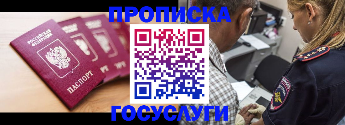 временная регистрация для школы в Реже