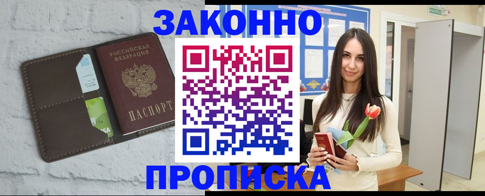 временная регистрация в Реже